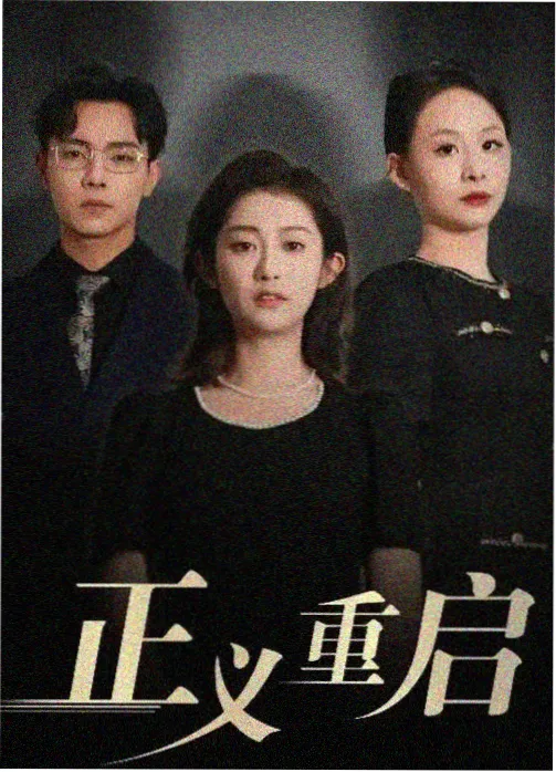 国产文艺剧《八月照相馆的女孩》海报